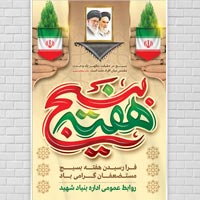 بنر به مناسبت هفته بسیج