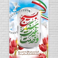 بنر خام برای هفته بسیج