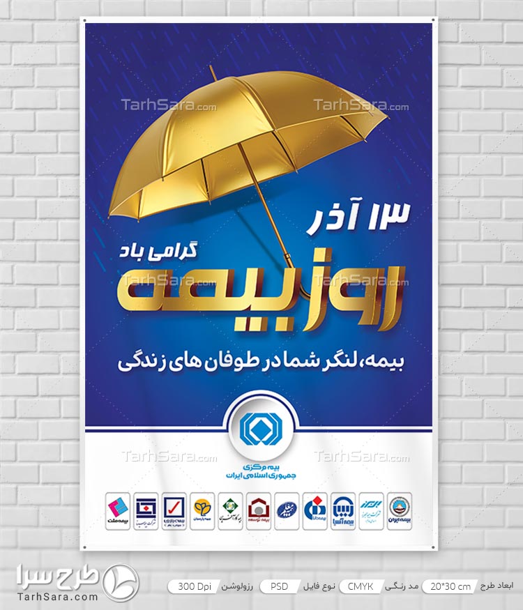 طرح لایه باز روز بیمه