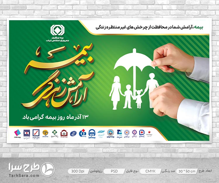بنر روز بیمه
