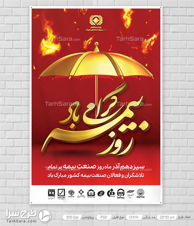 طرح لایه باز روز بیمه گرامی باد