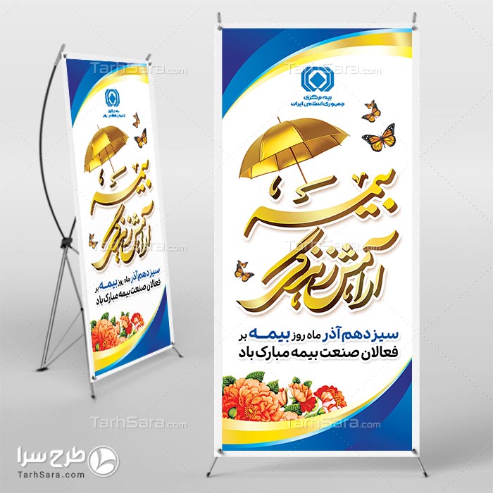 طرح لایه باز استند روز بیمه