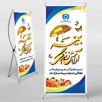 طرح لایه باز استند روز بیمه