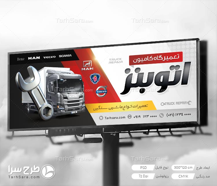 طرح لایه باز بنر تعمیرگاه خودروی سنگین