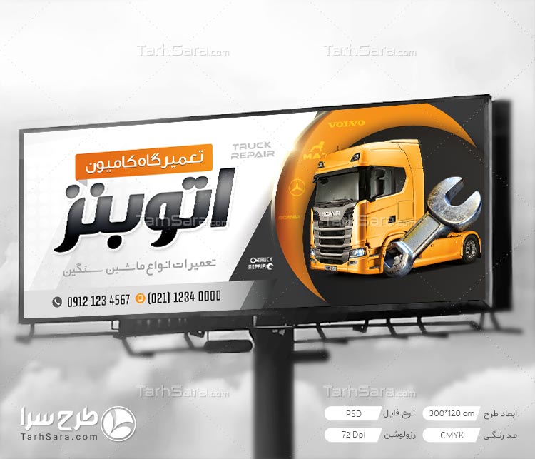بنر تعمیرگاه خودروی سنگین