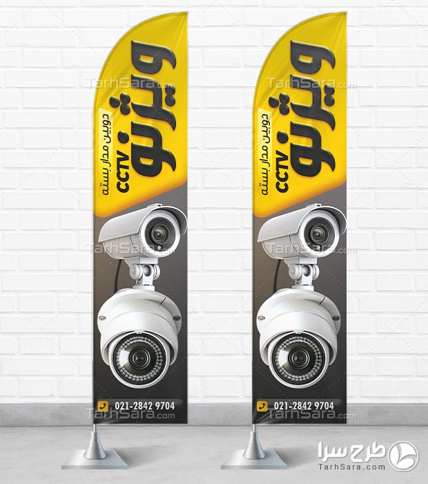 طرح لایه باز پرچم ساحلی دوربین مداربسته