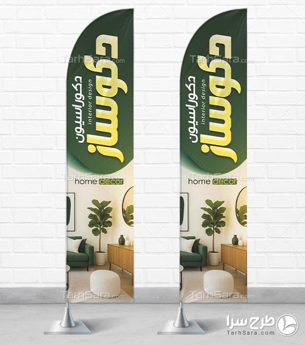 طرح لایه باز پرچم ساحلی دکوراسیون داخلی