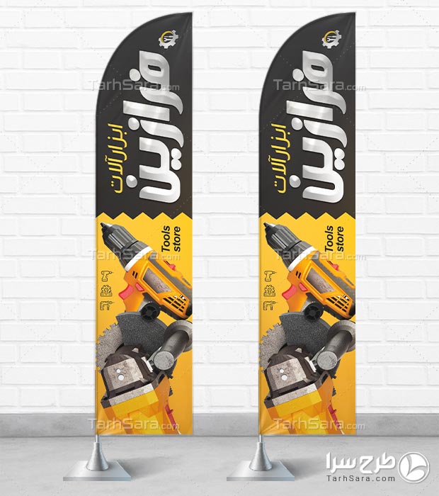 پرچم ساحلی ابزارآلات