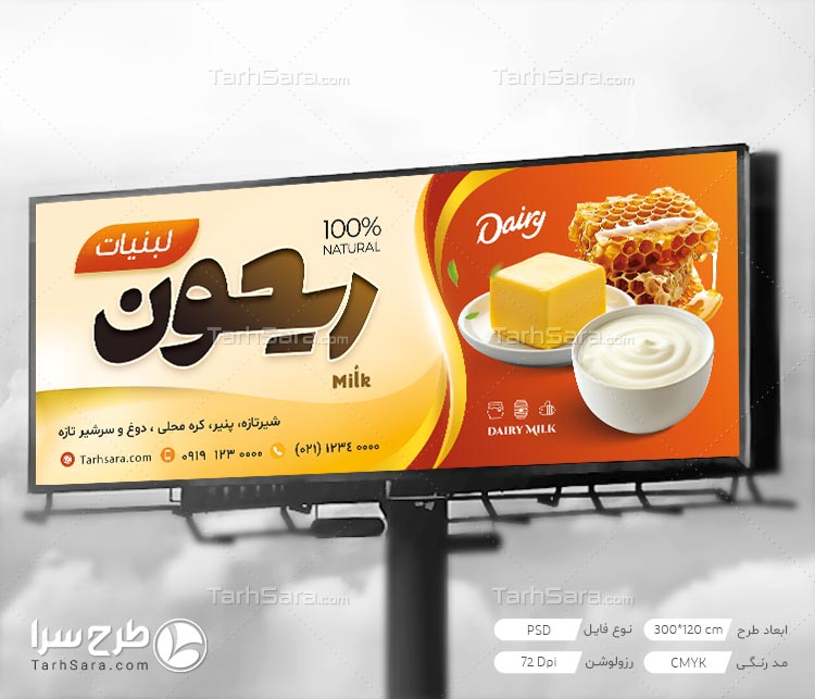 طرح لایه باز تابلو بنر لبنیات