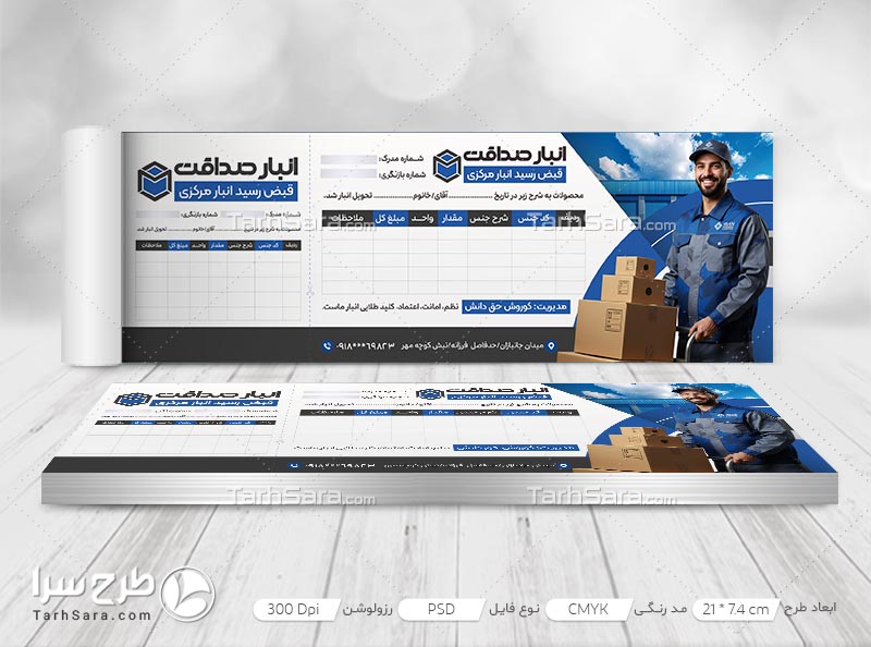 طرح قبض انبار