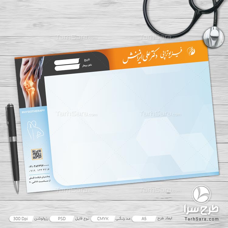 سرنسخه متخصص فیزیوتراپی