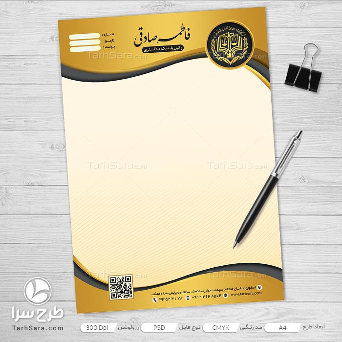 سربرگ وکالت شیک