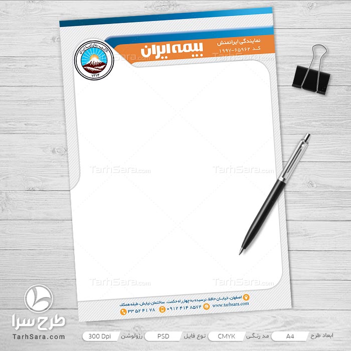 سربرگ برای دفتر بیمه ایران
