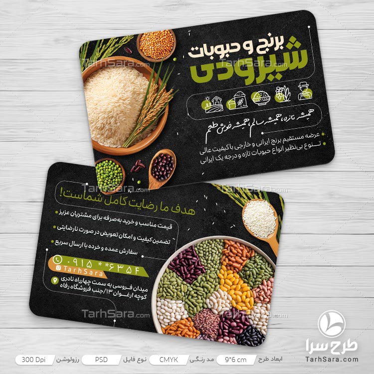 طرح کارت ویزیت تبلیغاتی برنج فروشی