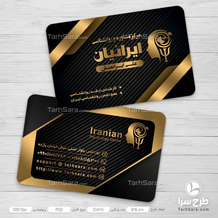 طرح لایه باز کارت ویزیت برای روانشناس