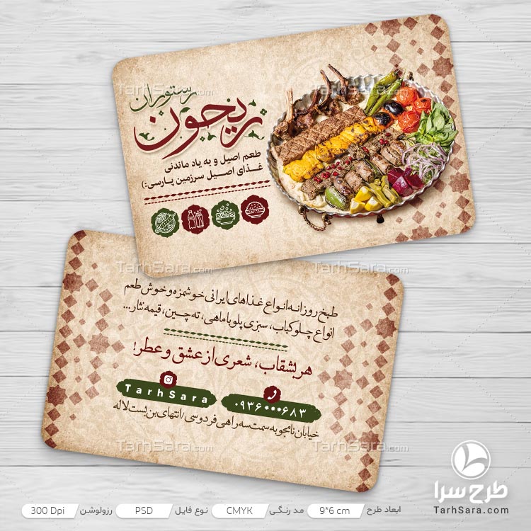 کارت ویزیت تبلیغاتی کافه رستوران