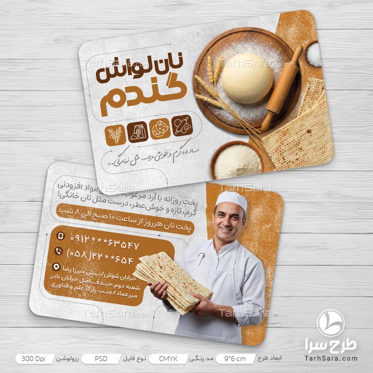 طرح لایه باز کارت ویزیت نان لواش