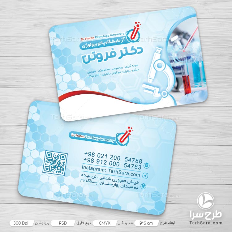 طرح لایه باز کارت ویزیت تبلیغاتی آزمایشگاه