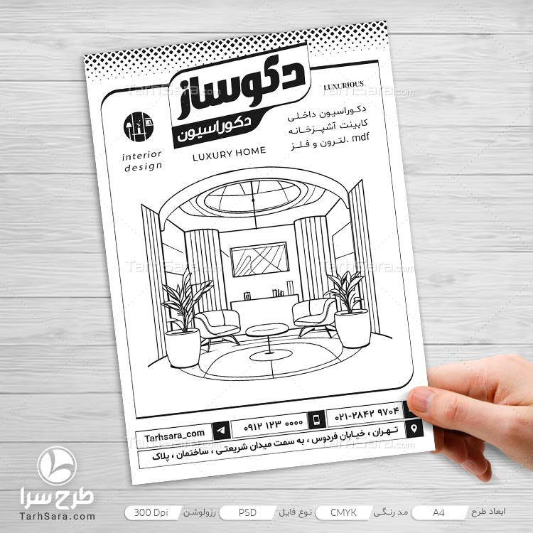 طرح لایه باز تراکت ریسو دکوراسیون داخلی