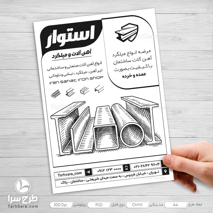 طرح لایه باز تراکت ریسو آهن آلات