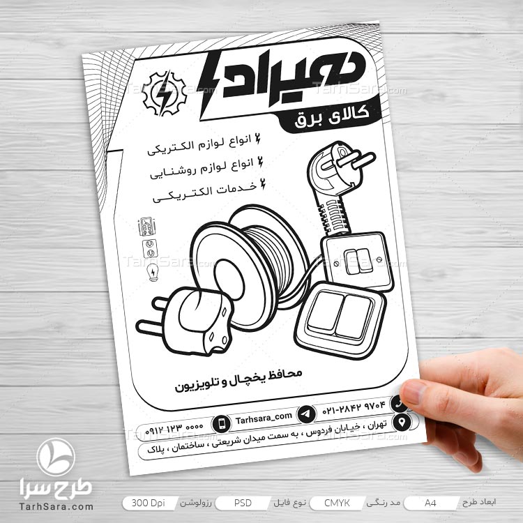 طرح لایه باز تراکت ریسو کالای برق