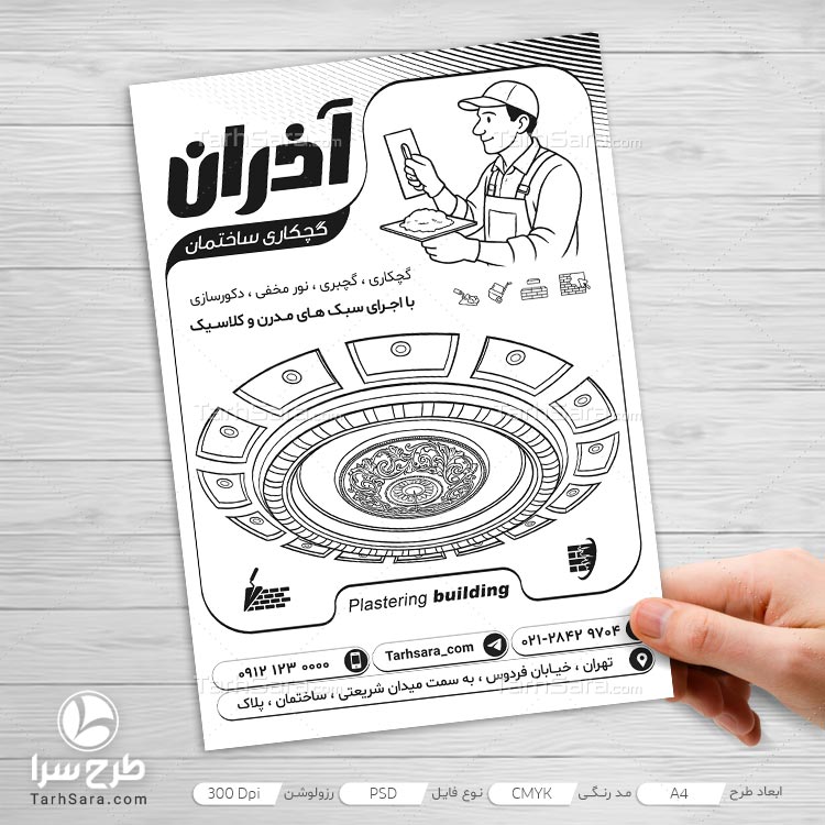 طرح لایه باز تراکت ریسو گچ کاری ساختمان
