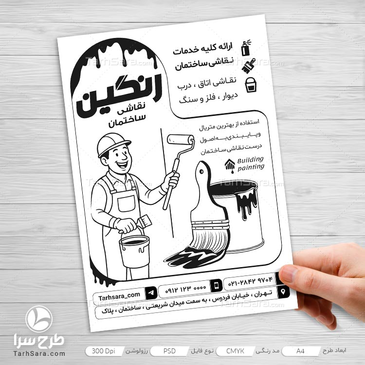 طرح تراکت ریسو نقاشی ساختمان