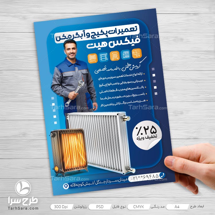 طرح لایه باز تراکت تعمیرات پکیج و آبگرمکن