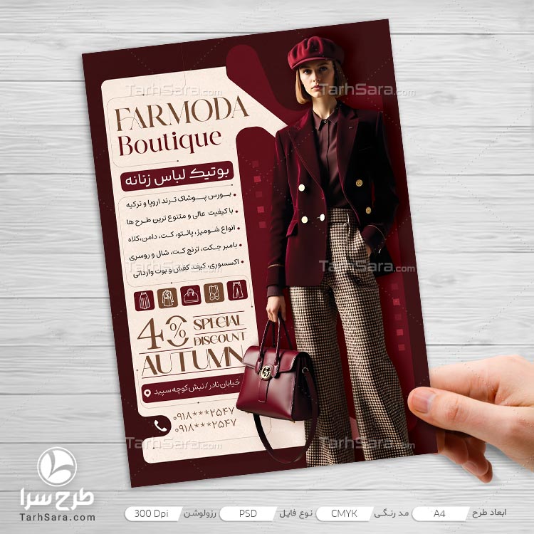 طرح لایه باز تراکت تبلیغاتی پوشاک زنانه