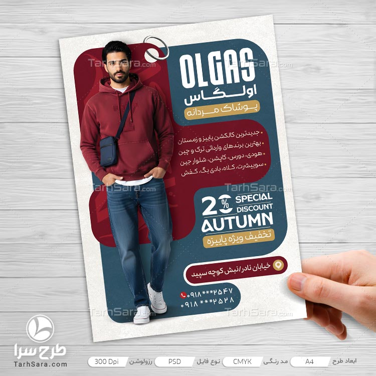 طرح لایه باز تراکت تبلیغاتی پوشاک مردانه