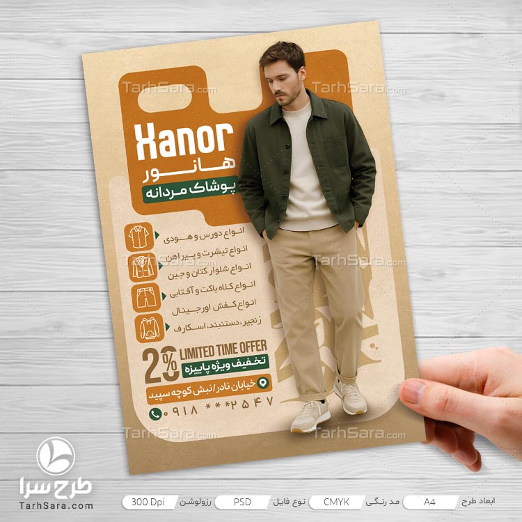 طرح تراکت تبلیغاتی پوشاک مردانه