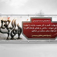 بنر تسلیت از طرف همکاران