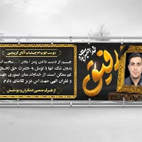 طرح بنر تسلیت از طرف رفیق