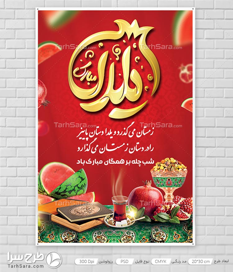 طرح لایه باز یلدا مبارک