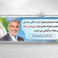 طرح لایه باز بنر خیرمقدم استاندار