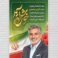 طرح لایه باز خیر مقدم استاندار