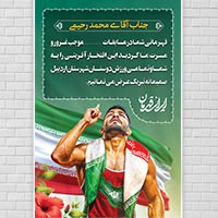 طرح لایه باز کسب مقام و قهرمانی