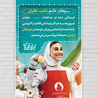 طرح لایه باز بنر کسب مقام و قهرمانی