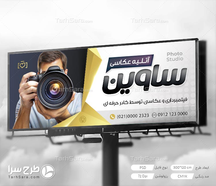 طرح لایه باز بنر تبلیغاتی آتلیه عکس