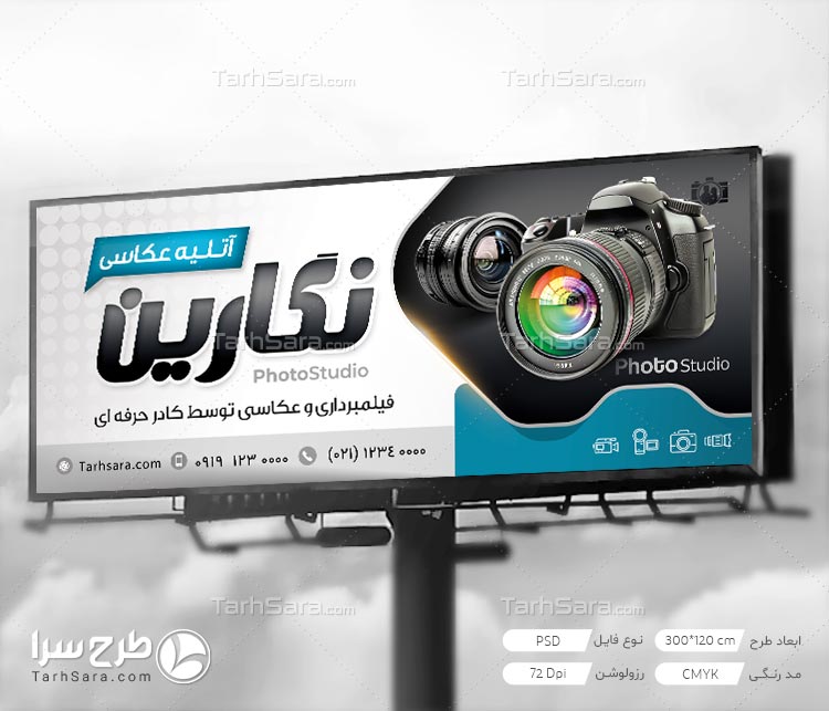 طرح لایه باز تابلو بنر آتلیه عکاسی