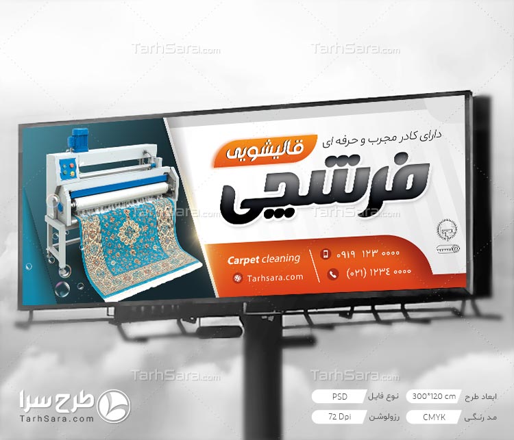 بنر تبلیغات قالیشویی