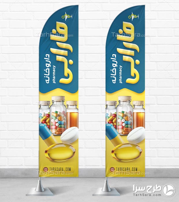 طرح لایه باز پرچم ساحلی داروخانه
