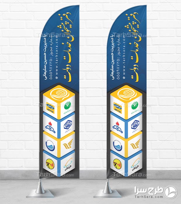پرچم ساحلی دفتر پیشخوان