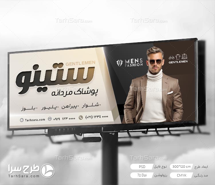 طرح بنر تبلیغات پوشاک مردانه