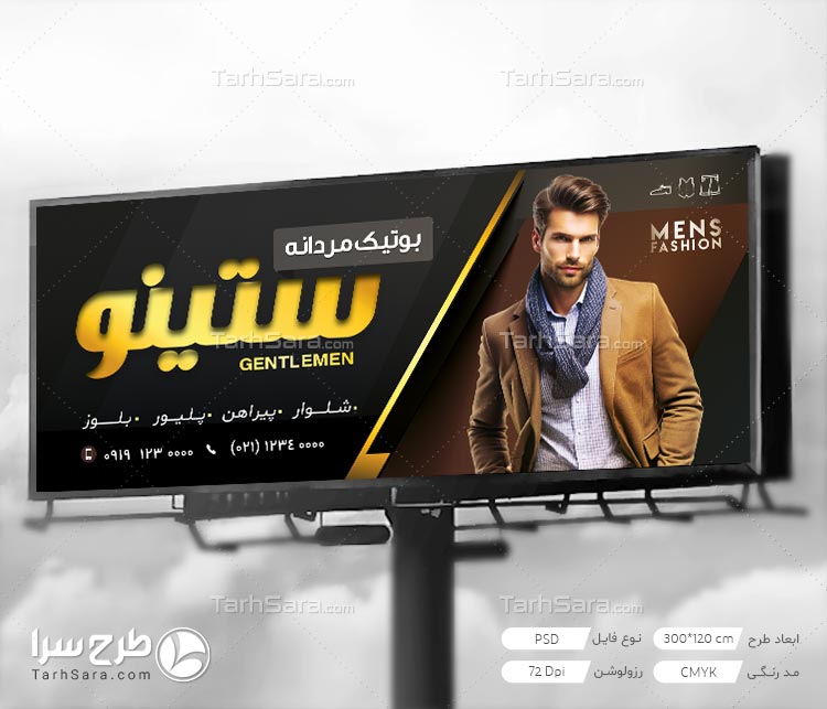 طرح لایه باز بنر تبلیغات پوشاک مردانه