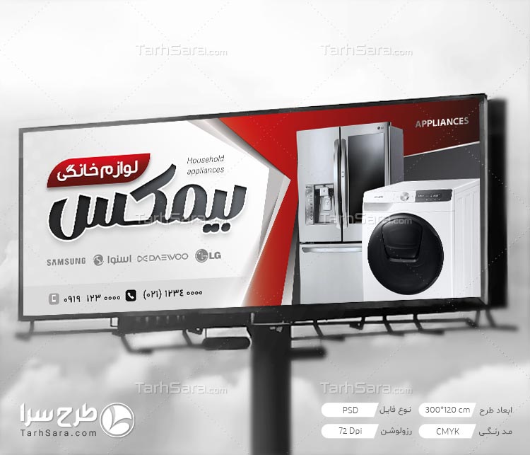 طرح لایه باز بنر تبلیغ لوازم خانگی