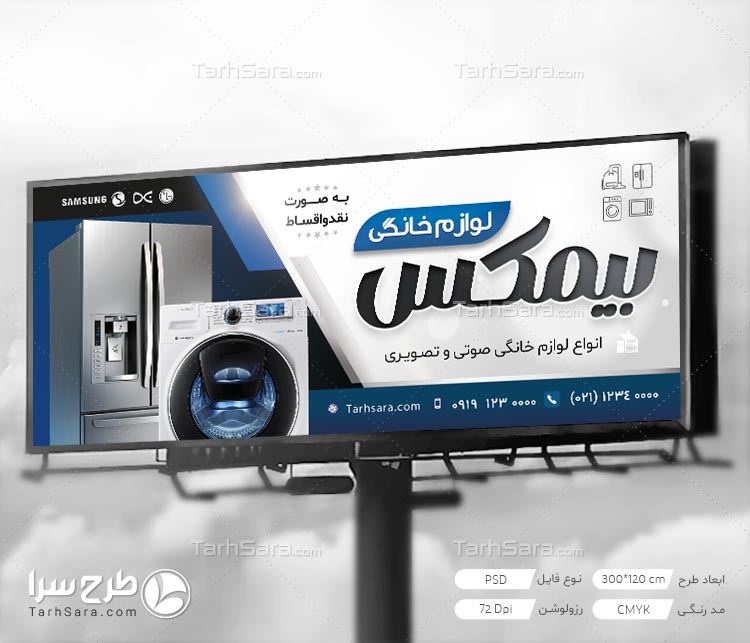 طرح بنر تبلیغ لوازم خانگی