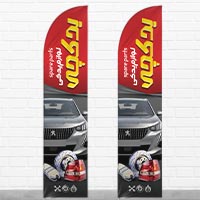 فایل لایه‌ باز پرچم ساحلی لوازم یدکی اتومبیل