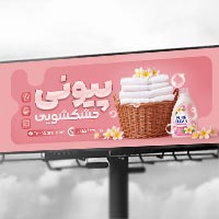 فایل لایه‌ باز بنر تبلیغاتی خشکشویی