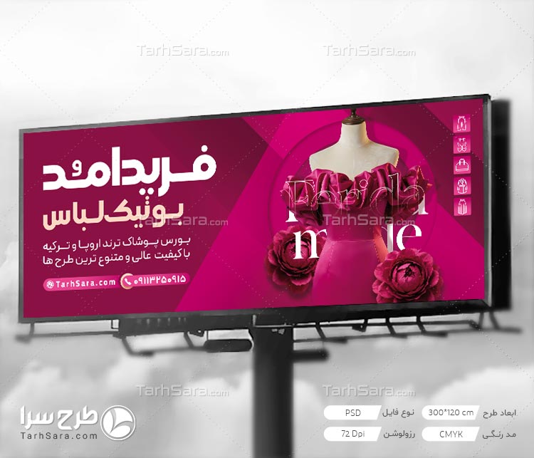 فایل لایه‌ باز بنر تبلیغاتی پوشاک زنانه